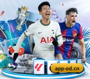 od官网平台 APP